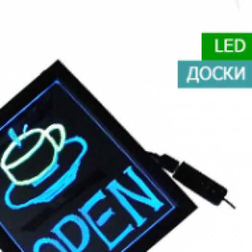 LED Дошки