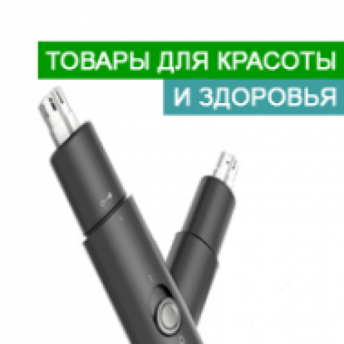 Товари для краси та здоров'я