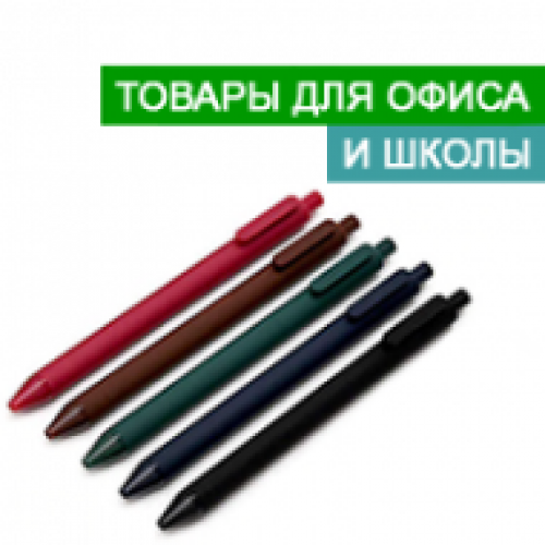Товари для офісу та школи