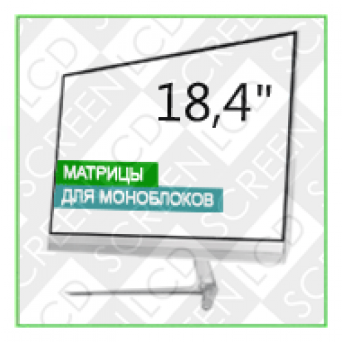 18,4" Дисплеї для моноблоків, моніторів