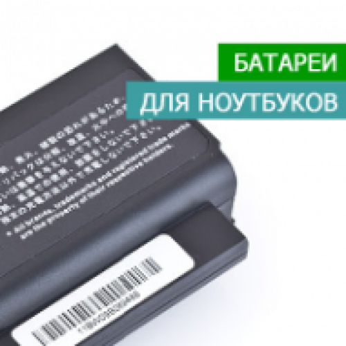 Батареї для ноутбуків