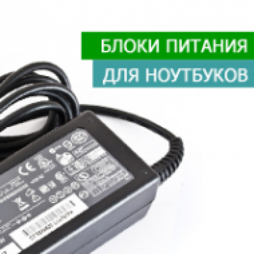 Зарядні пристрої (Блок живлення)