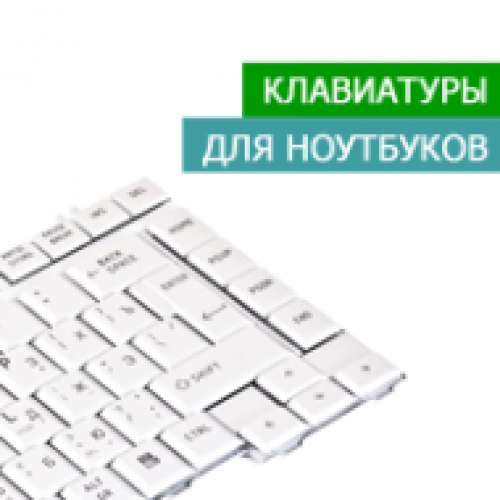 Клавіатури для ноутбуків