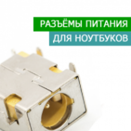 Рознімання живлення