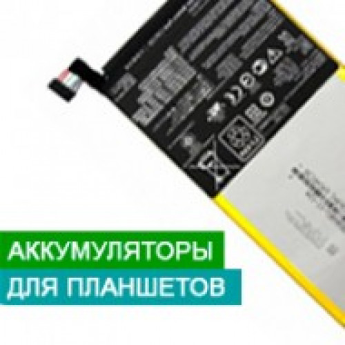 Акумулятори для планшетів