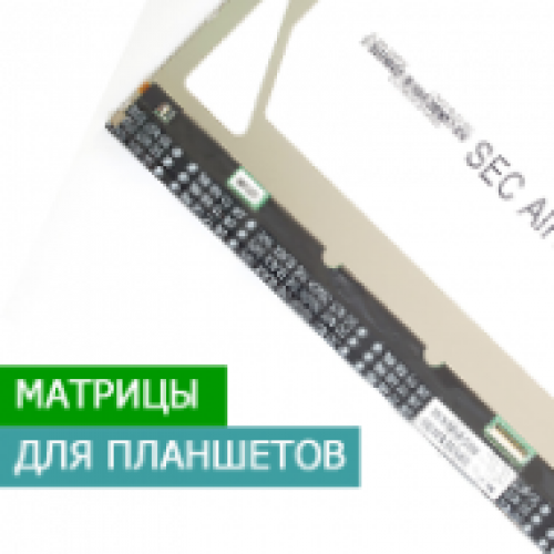 Дисплеї (матриці) для планшетів