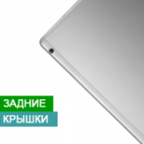 Задні кришки корпусу для планшетів