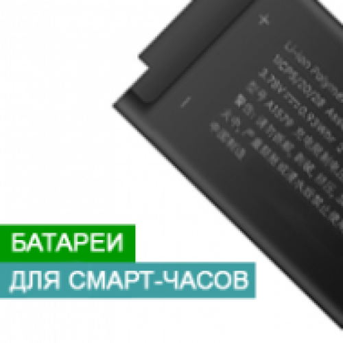 Акумулятори для смарт-годин