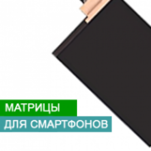 Дисплеї для смартфонів (матриці)