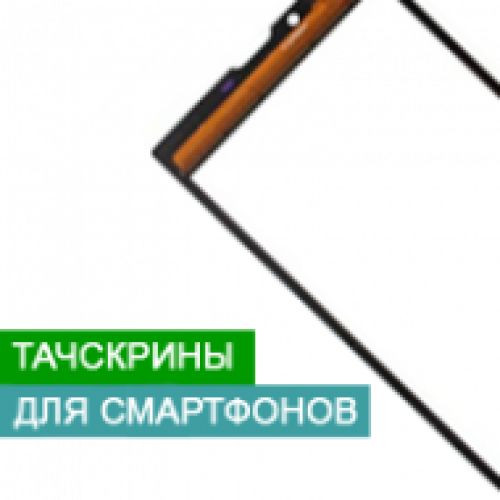 Тачскрини для смартфонів ( сенсорні екрани )