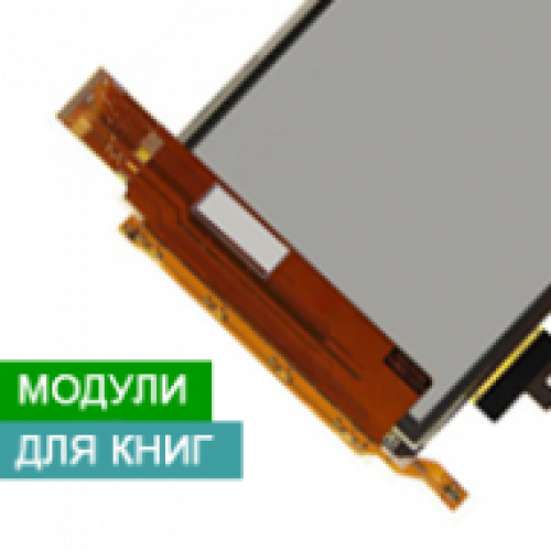 Модулі для електронних книг (дисплей + тачскрін)